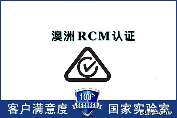 澳洲RCM認證申請